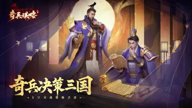 【奇兵公测征集令】写攻略赢游戏礼包、百元京东卡！图片