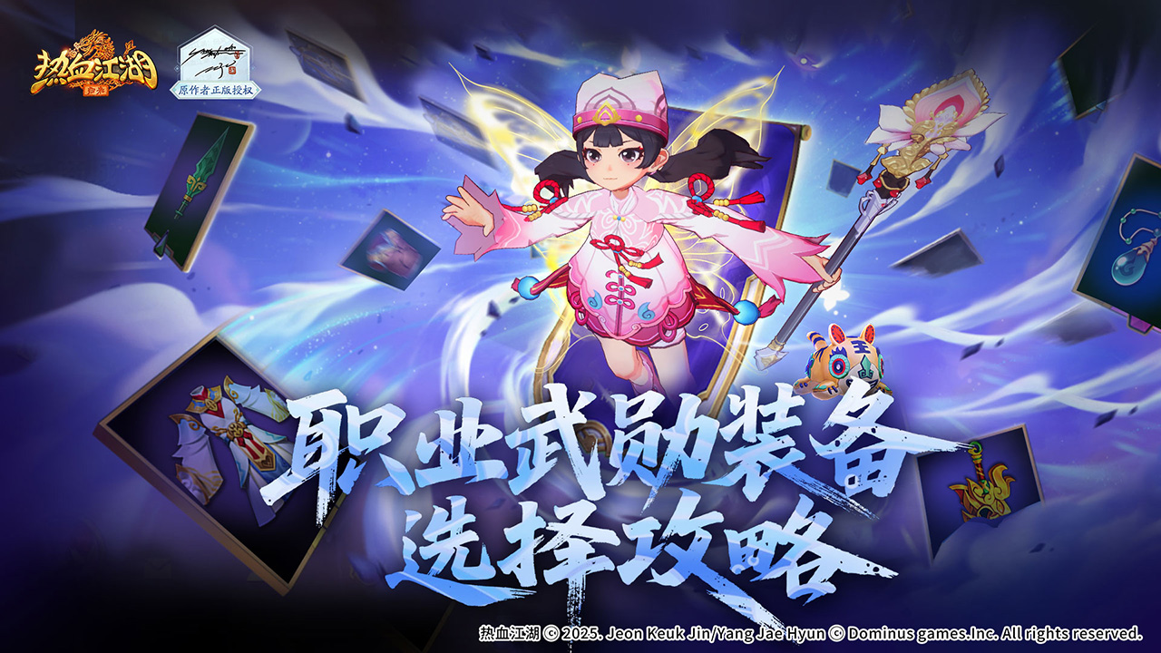 《热血江湖:归来》【游戏攻略】各职业武勋装备转印技能选择攻略图片_1