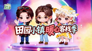田园小镇·暖心客栈季3月23日开启图片