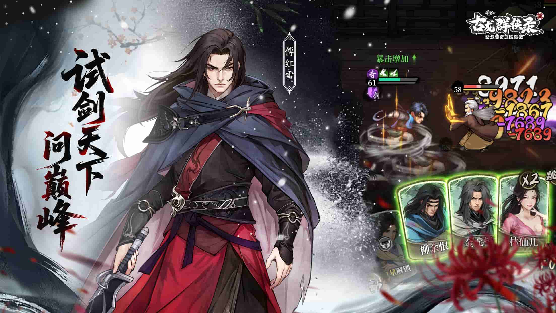 《古龍群俠錄》今日預(yù)約開啟！邀大俠共赴快意江湖！圖片_4