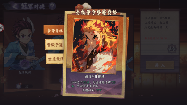 《魂色》竞技-冠军对决图片