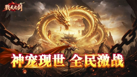 戮天之剑图片_1