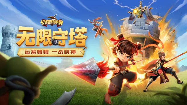 《幻塔封神录》5月28日正式上线，幻塔点将化劫昆仑！图片