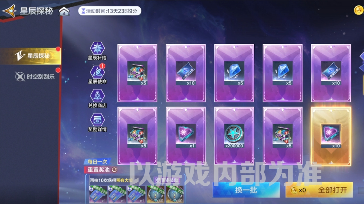 《奥特曼：超时空英雄》【游戏活动】星辰探秘即将到来，海量道具等你来拿！图片_2