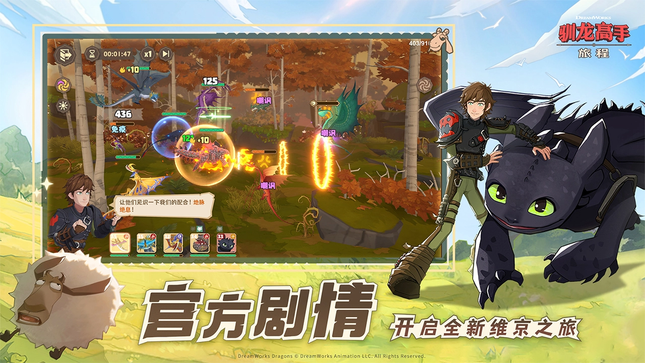驯龙高手：旅程图片