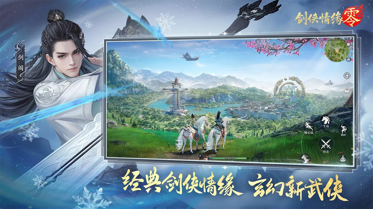 剑侠情缘·零图片