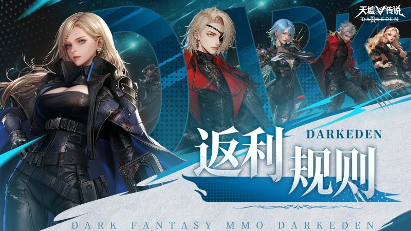 《天墟传说》沧月计费删档测试充值返还公告图片