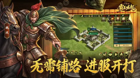 三国志霸王崛起图片_4