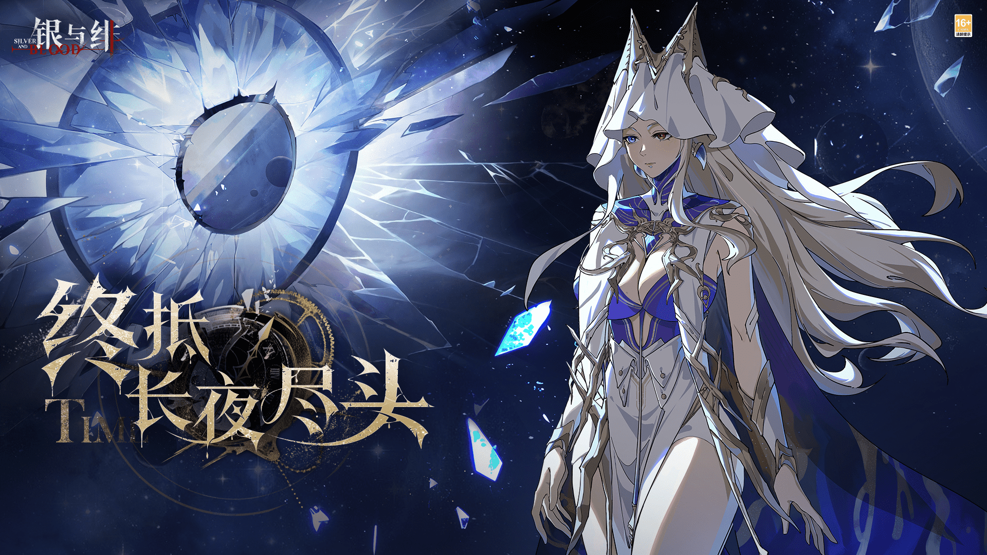 《銀與緋》「終焉的 蒼凜」眷屬傳記丨終抵長夜盡頭