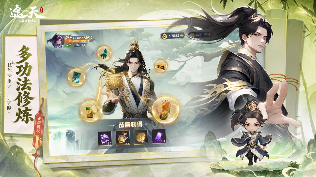 遮天：帝路争锋图片