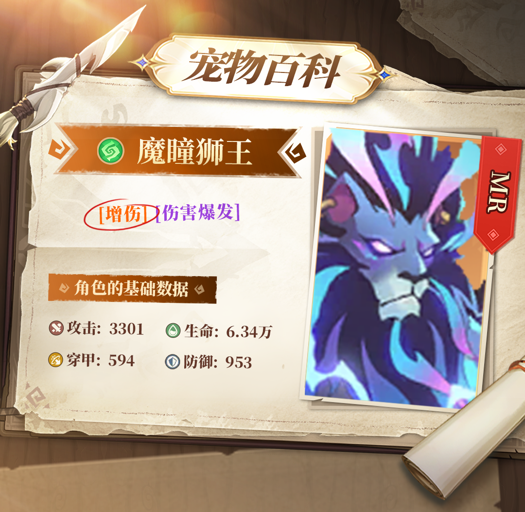 《獵風(fēng)傳說》寵物百科 | 邪眸之地的統(tǒng)治者，魔瞳獅王誓要稱霸為王！圖片_1