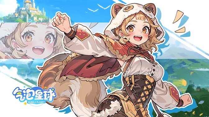 福利局 | 《气泡星球》周福利图片