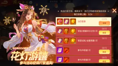 《三国杀名将传》3月3日花灯庙会活动图片