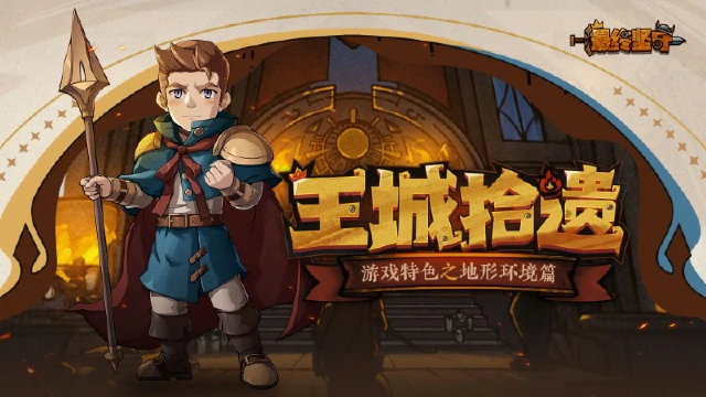 《最终坚守》洞悉地图环境，因地制宜谋略制胜！图片