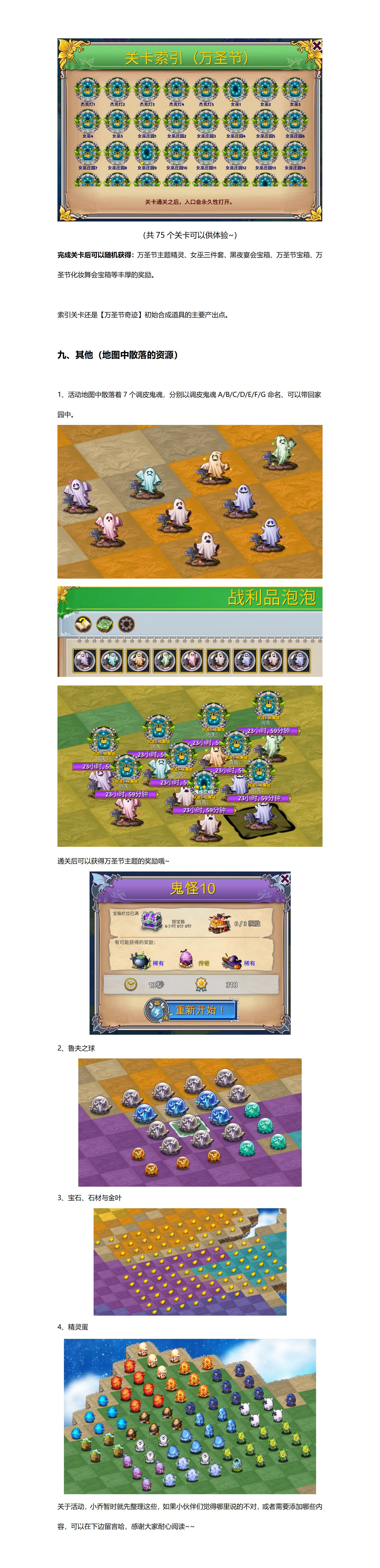 《精灵世界种田》万圣节回忆活动，限时返场，福利领不停！图片_28