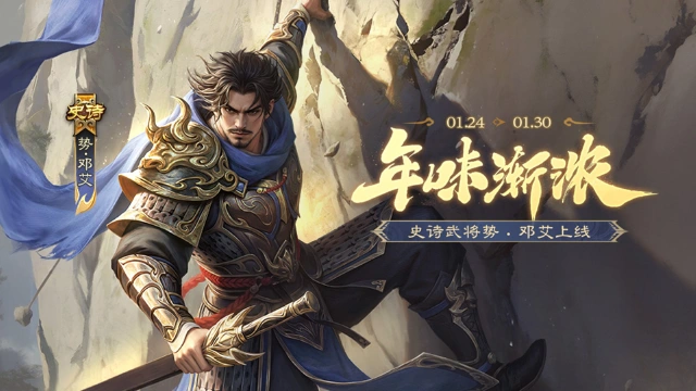 《三国杀移动版》 腊八活动