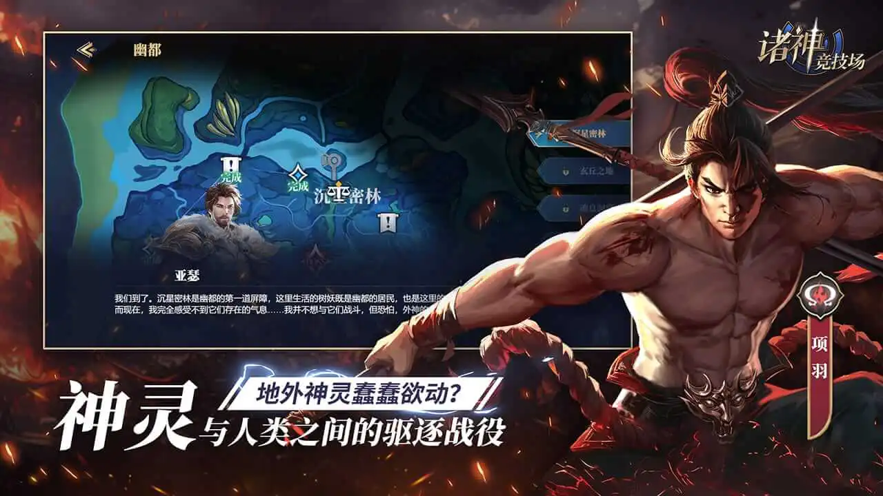 诸神竞技场图片