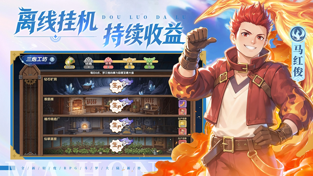 斗罗大陆：传承图片