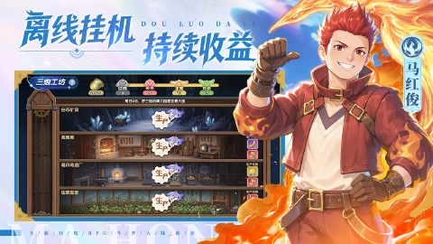 斗罗大陆：传承图片_6