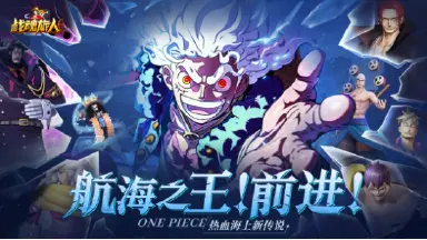 《战魂旅人》航海之旅6月13日正式启航！图片