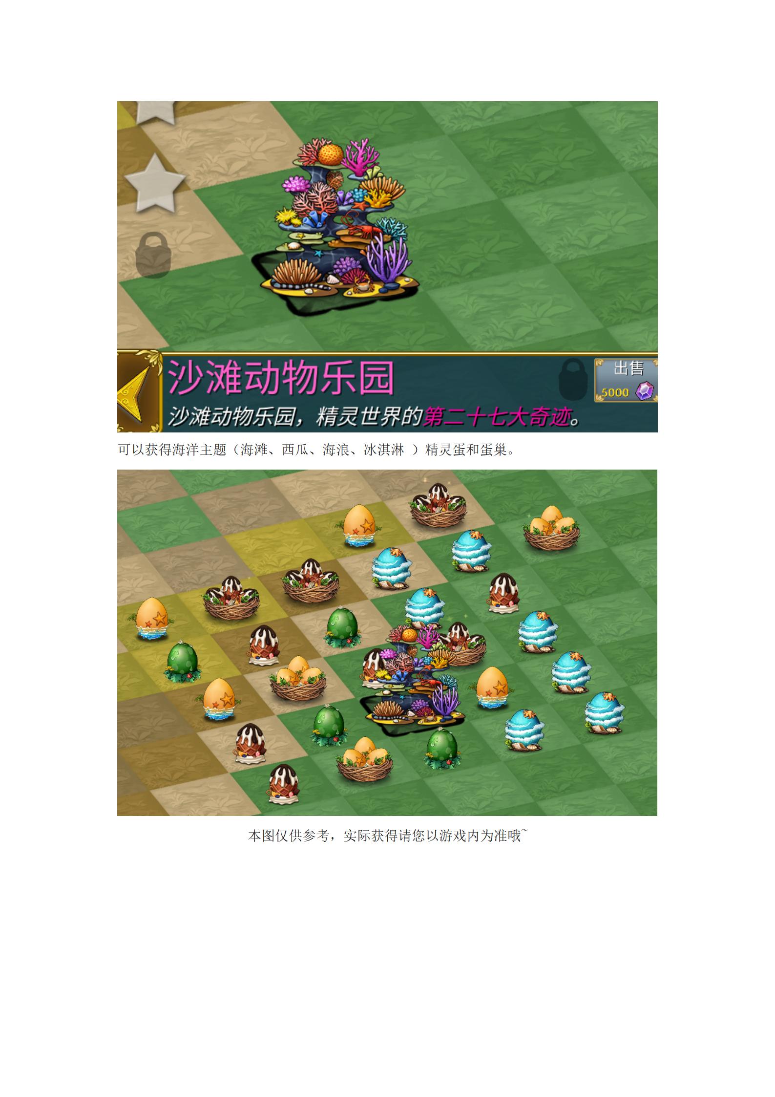 《萌翻天消消樂(lè)》8月15日冰淇淋海灘活動(dòng)開啟！圖片_21