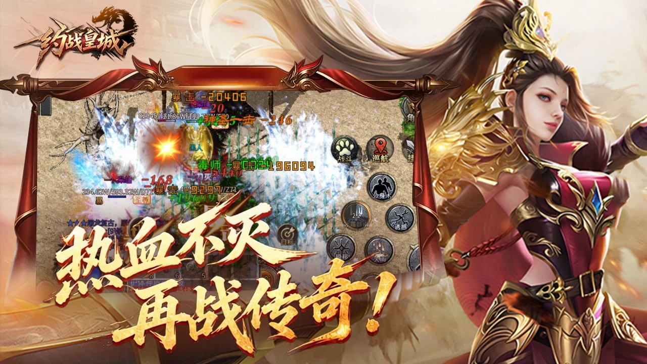 约战皇城图片