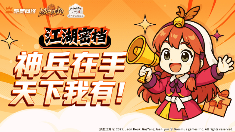《熱血江湖：歸來》江湖密檔丨從初入江湖到武林至尊，你的專屬神兵在何方？
