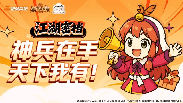 《热血江湖：归来》江湖密档丨从初入江湖到武林至尊，你的专属神兵在何方？图片