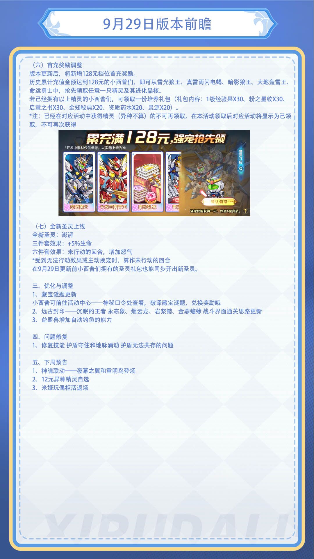 《西普大陸》9月29日版本前瞻|神魄聯(lián)動開啟，與你共赴周年慶典圖片_12