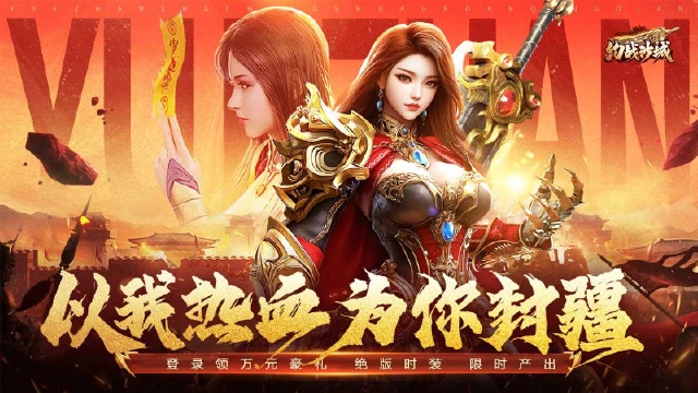 《约战沙城》圣诞狂欢盛典，豪礼送不停！图片