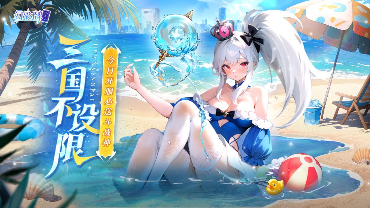 《幻星牌》公測定檔9月19日！共筑幻想九州圖片_2