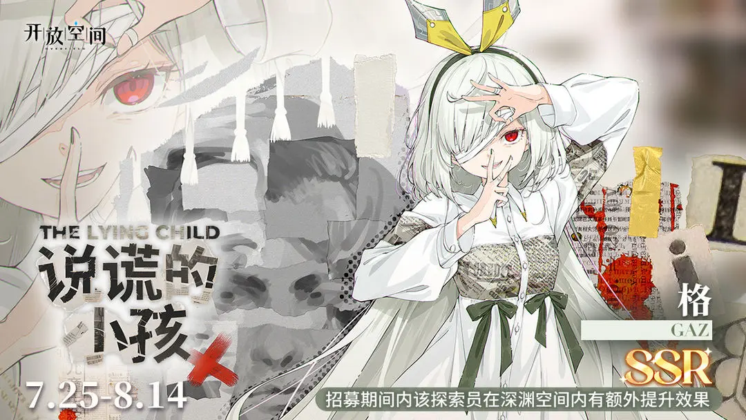 《開放空間》限時(shí)招募｜說謊的小孩圖片_1