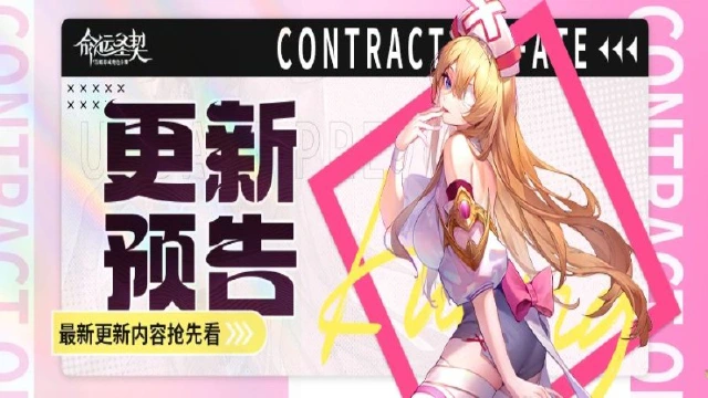 《命运圣契》更新预告 速报！主题活动奖励提升！图片