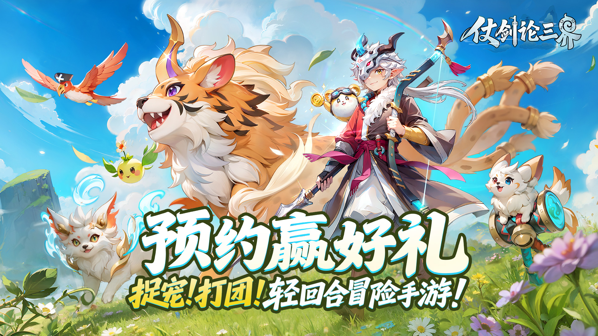 09日記丨《仗劍論三界》因為太想升級就花全部錢買資源了