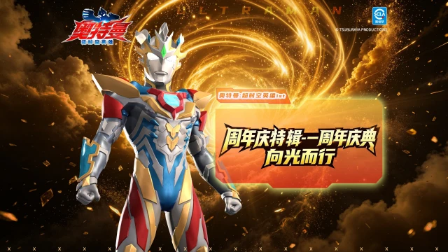 《奥特曼:超时空英雄》【周年庆特辑】周年狂欢盛典7月16日即将开启!图片