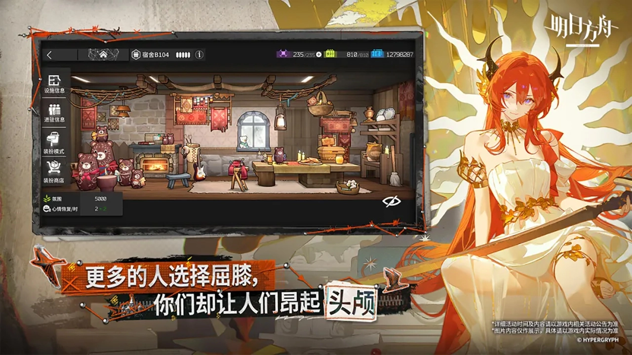 明日方舟（电脑版）图片