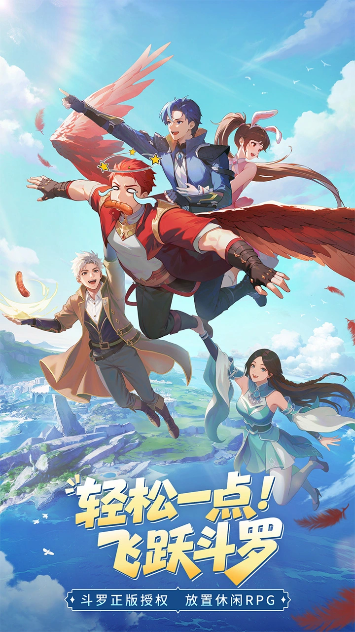 斗罗大陆:指尖试炼图片