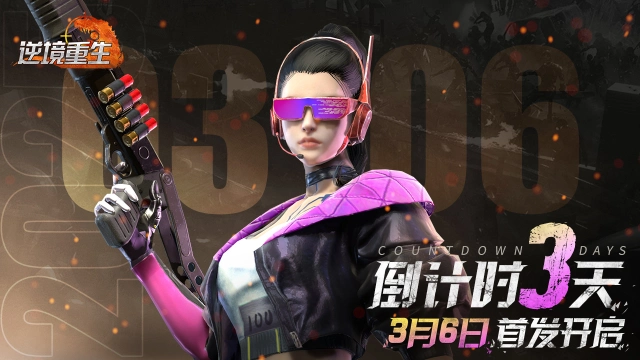 倒计时3天《逆境重生》3月6日首发！图片
