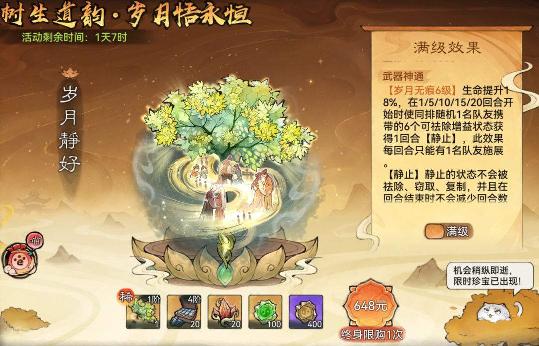 《最強(qiáng)祖師》星輝祈愿開啟，參與活動(dòng)贏珍稀靈秀！圖片_13