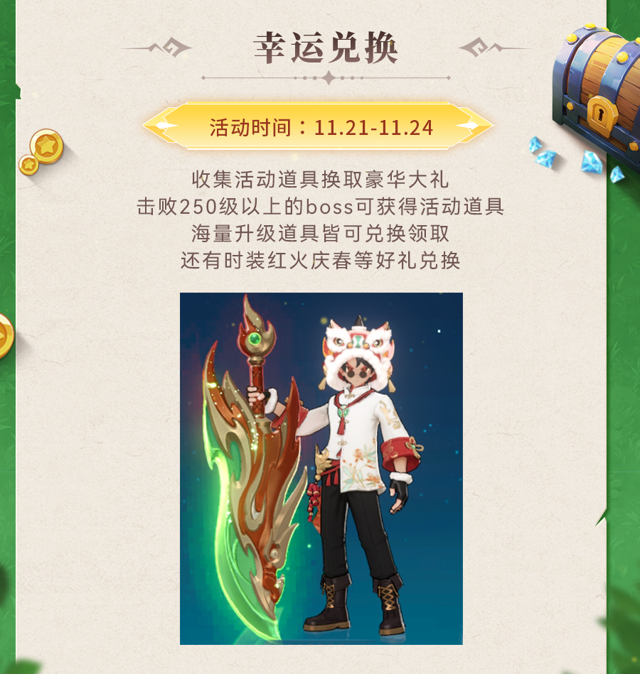 《猎风传说》金鳞怒张，煌焰加冕！SP坐骑炽焰狮龙重磅登场，还有奇珍异宝海量提战宝物待开启~图片_3