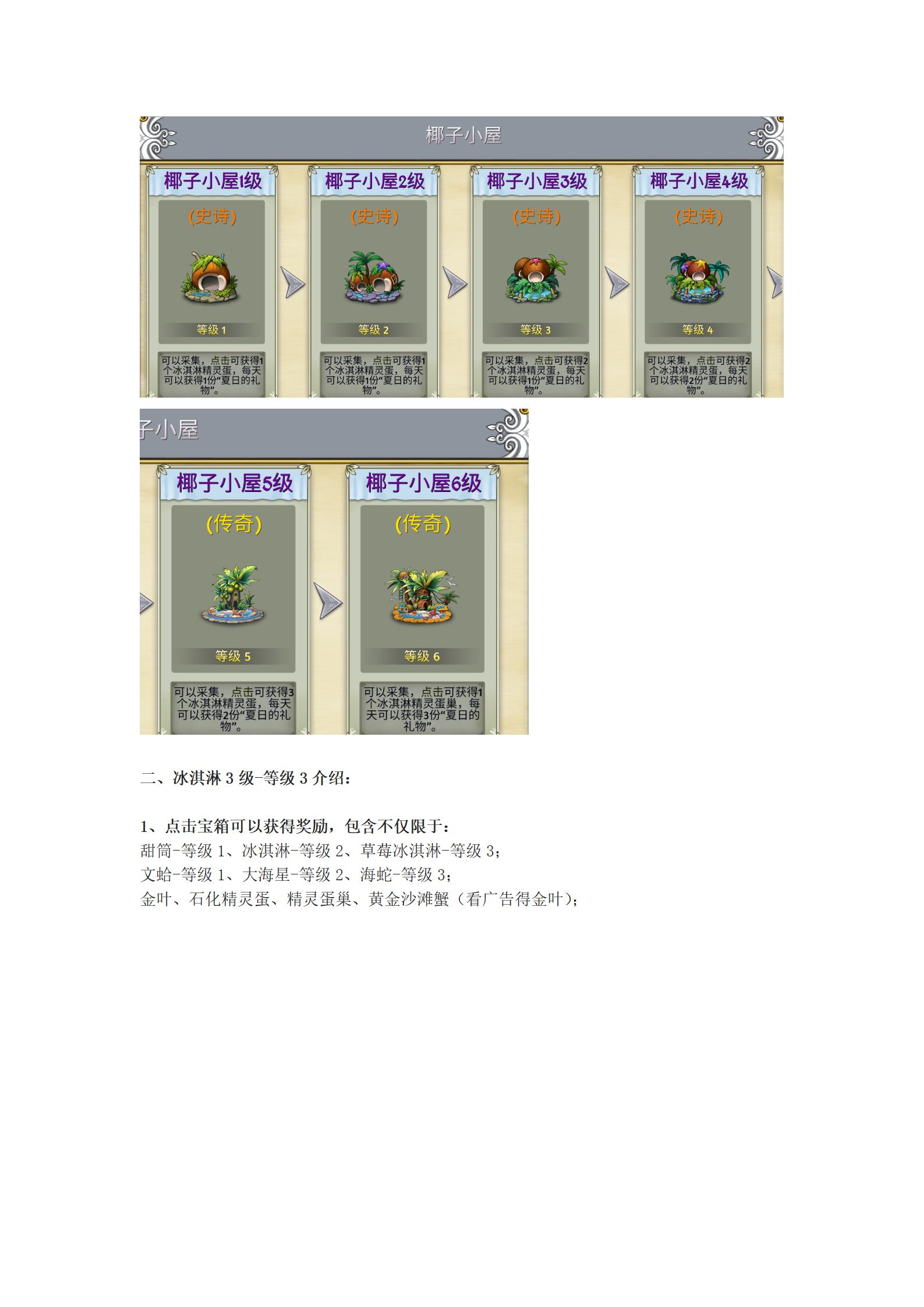 《萌翻天消消樂》9月冰淇淋海灘活動(dòng)來啦！圖片_19