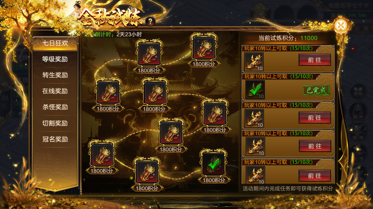 【節(jié)日福利】《烈焰覺醒》十一黃金周活動圖片_3