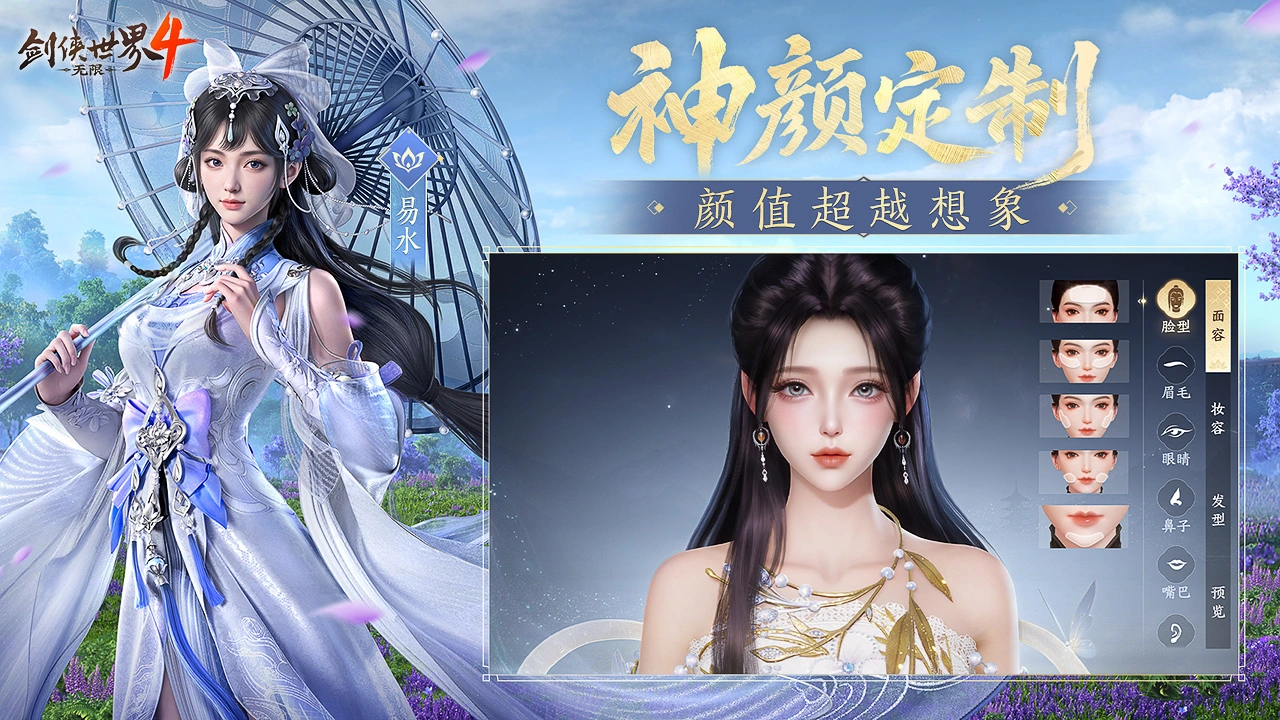 剑侠世界4:无限图片