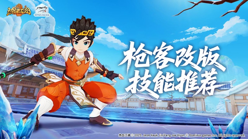 《热血江湖：归来》【攻略】枪客技改后技能推荐