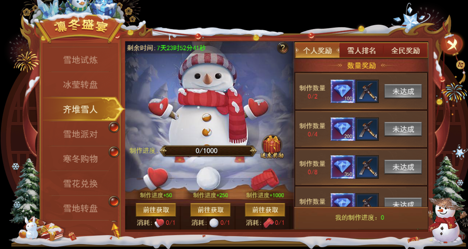 《君临传奇》凛冬盛宴活动11.15-11.22图片_7
