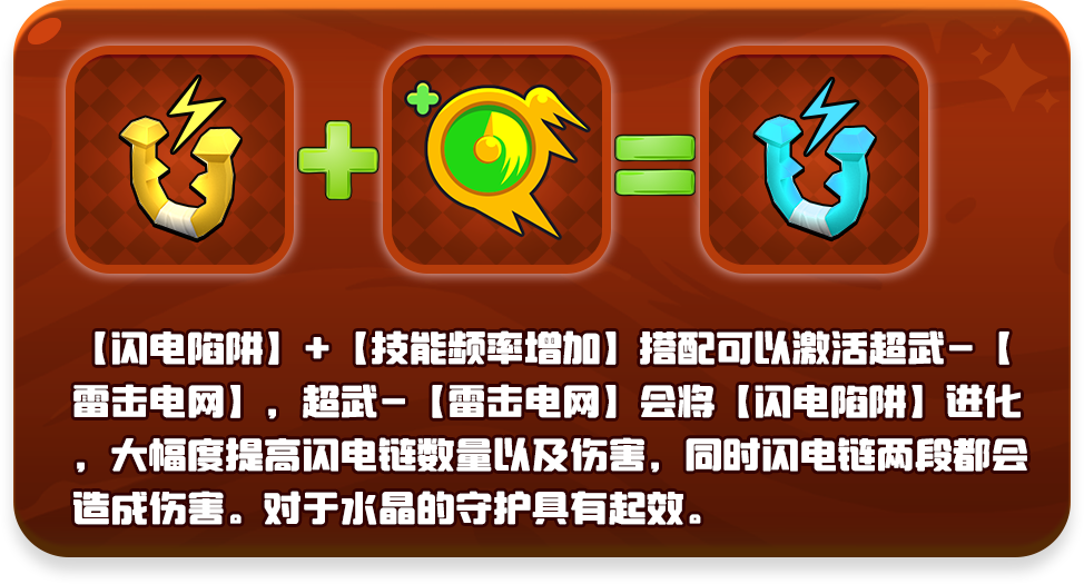 《憤怒的小雞之沖天炮》閃電陷阱技能介紹圖片_4