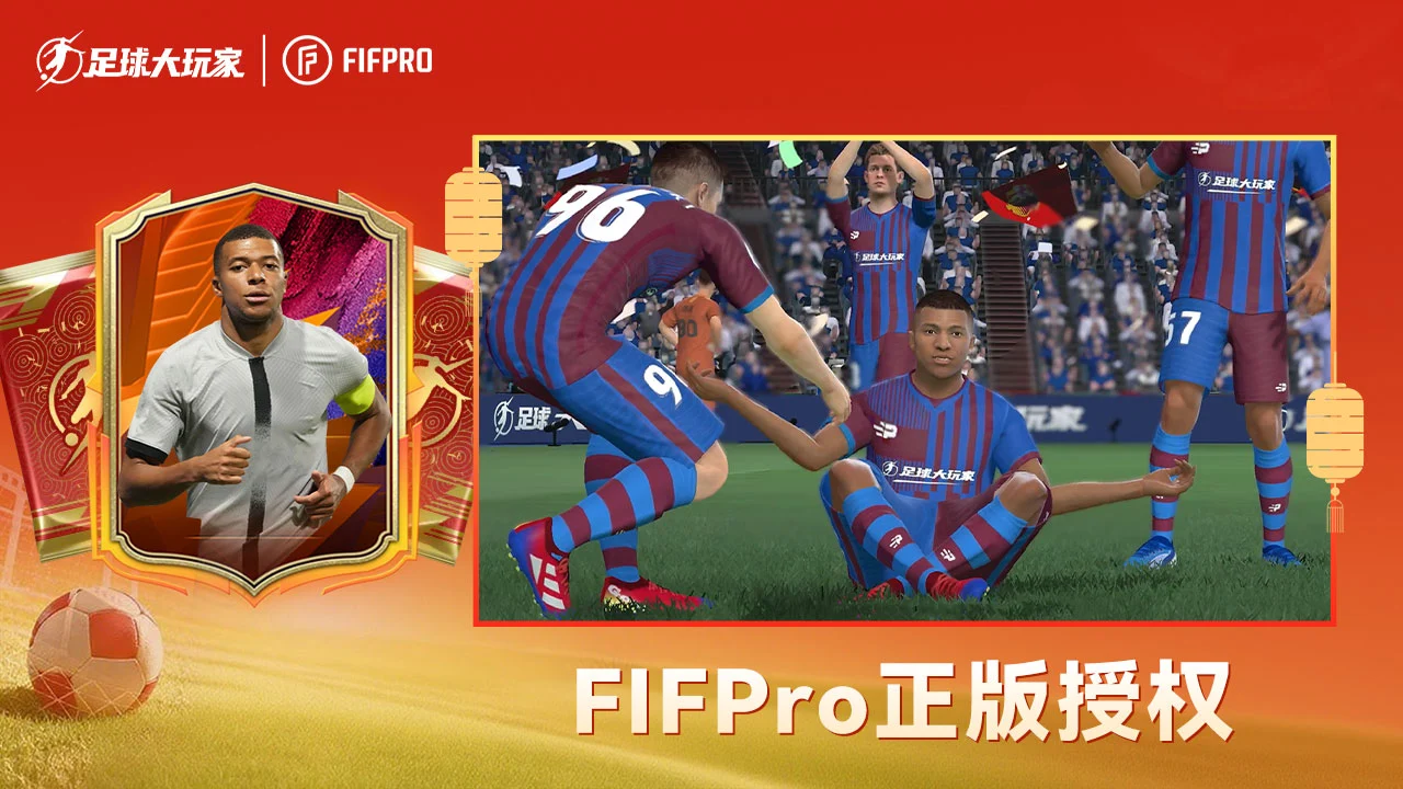 足球大玩家图片