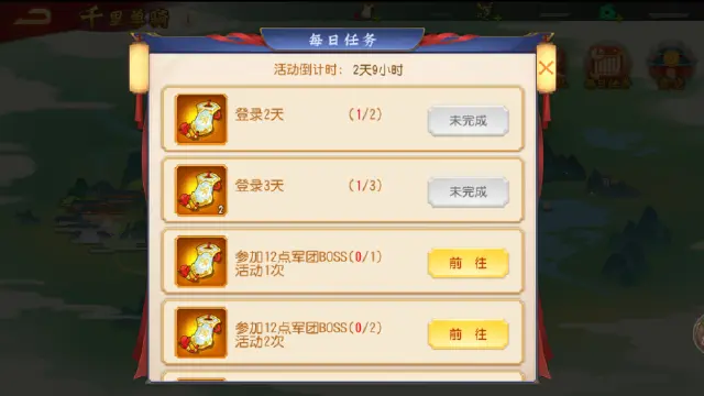 《三国杀名将传》10月20日千里单骑活动图片