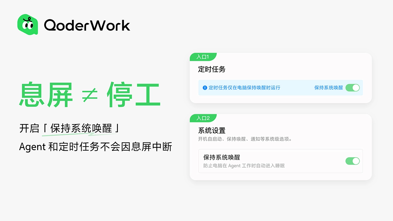 QoderWork(电脑版)图片