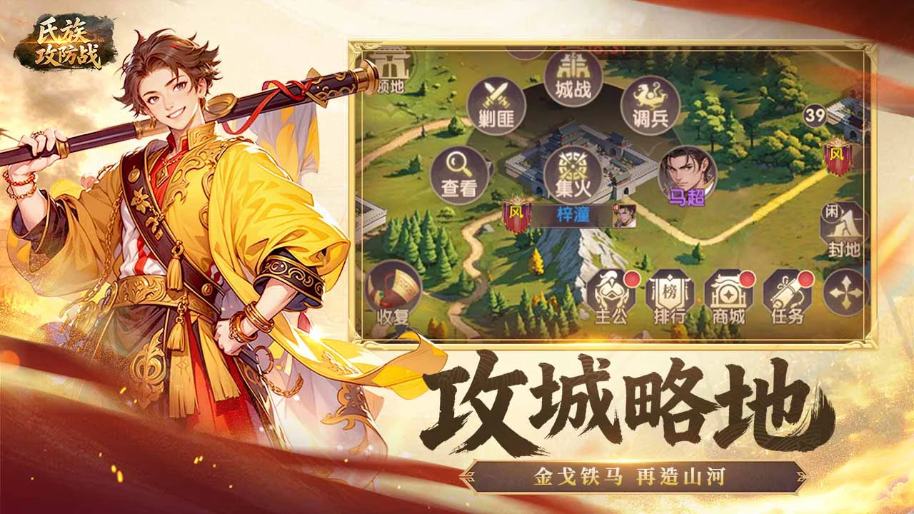 氏族攻防战图片